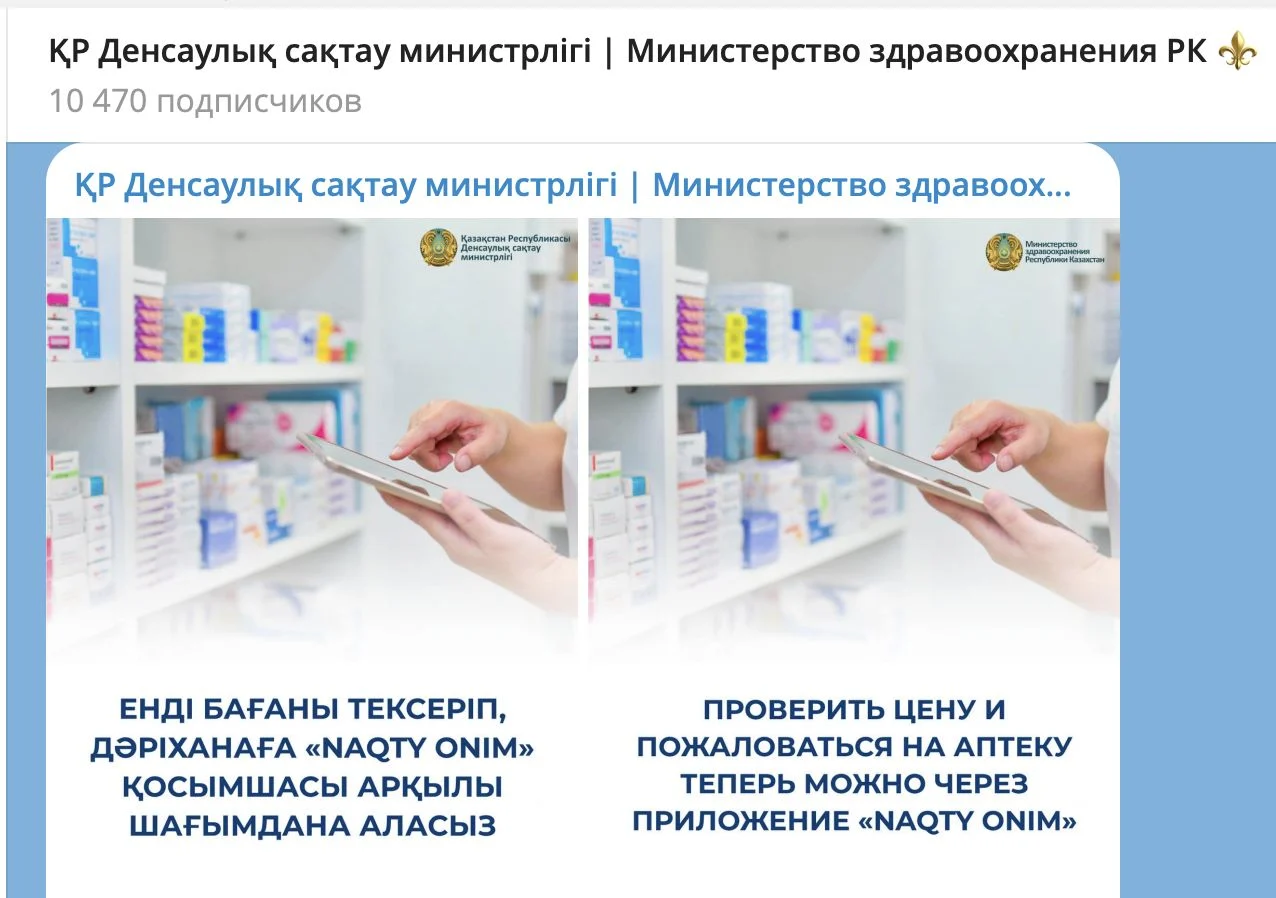 Изображение 1 для Минздрав выдал существующий более шести лет сервис за новую совместную с «Казахтелекомом» разработку