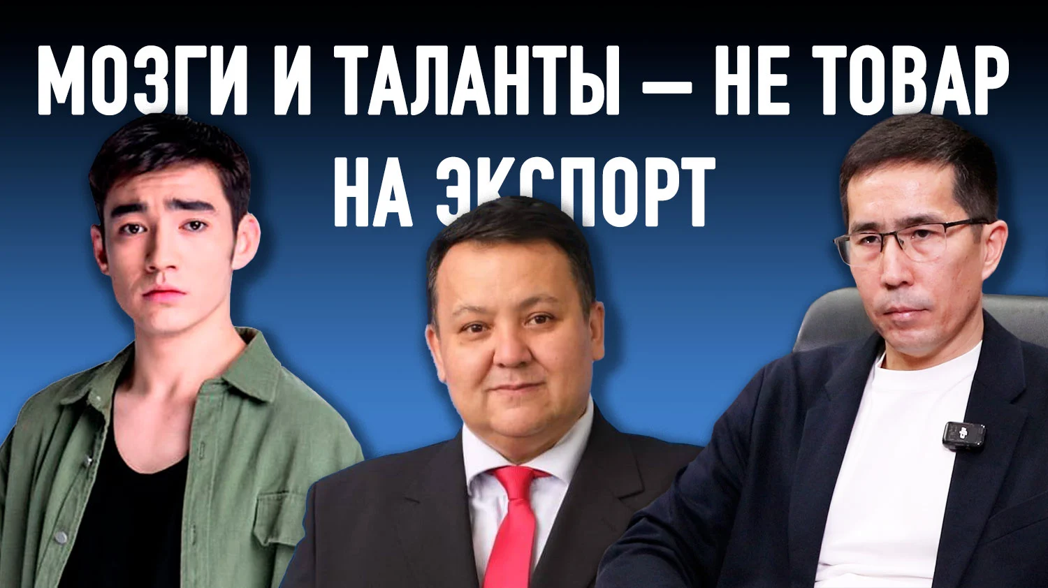 Изображение 1 для Почему наша молодёжь бежит из страны?