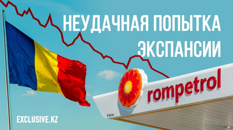 «КазМунайГаз» снова терпит убытки из-за своих румынских активов - изображение 1
