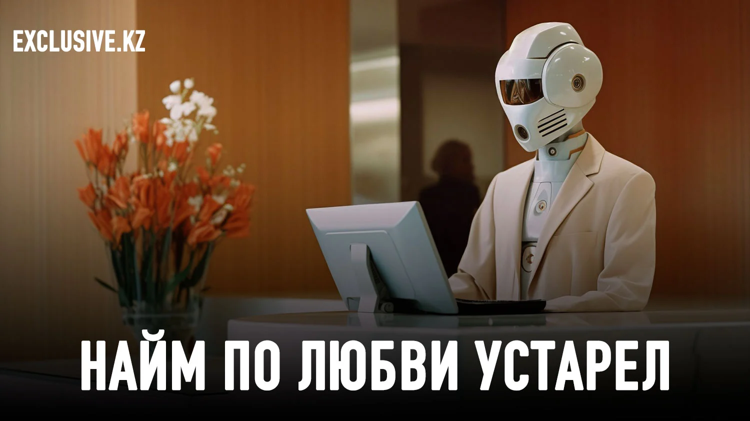 Изображение 1 для Как ИИ уже меняет принципы набора персонала в Центральной Азии