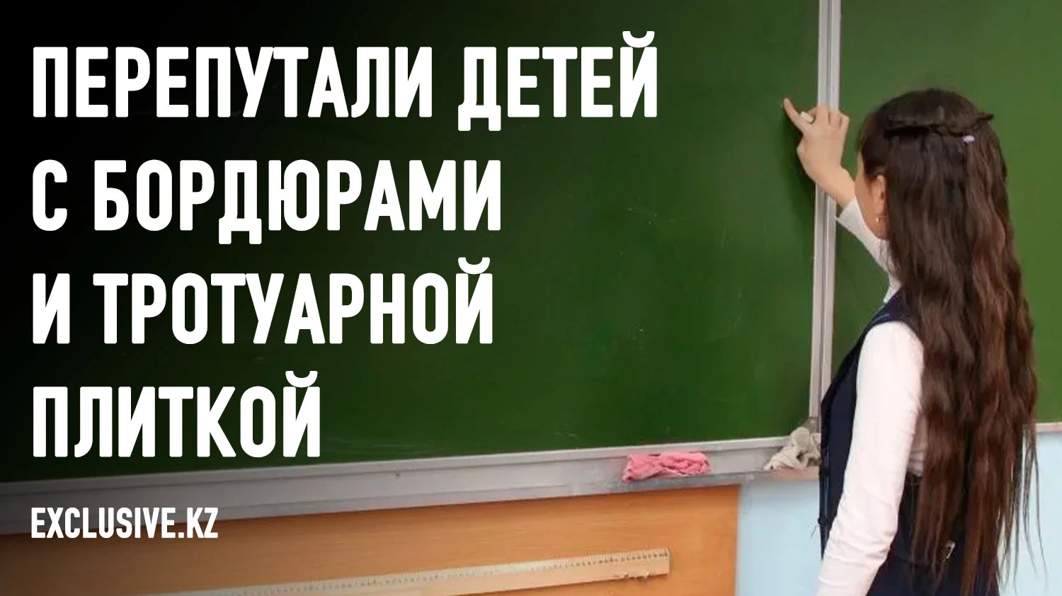 Изображение 1 для Кто и зачем политизировал ситуацию вокруг СШ №224 Алматы?
