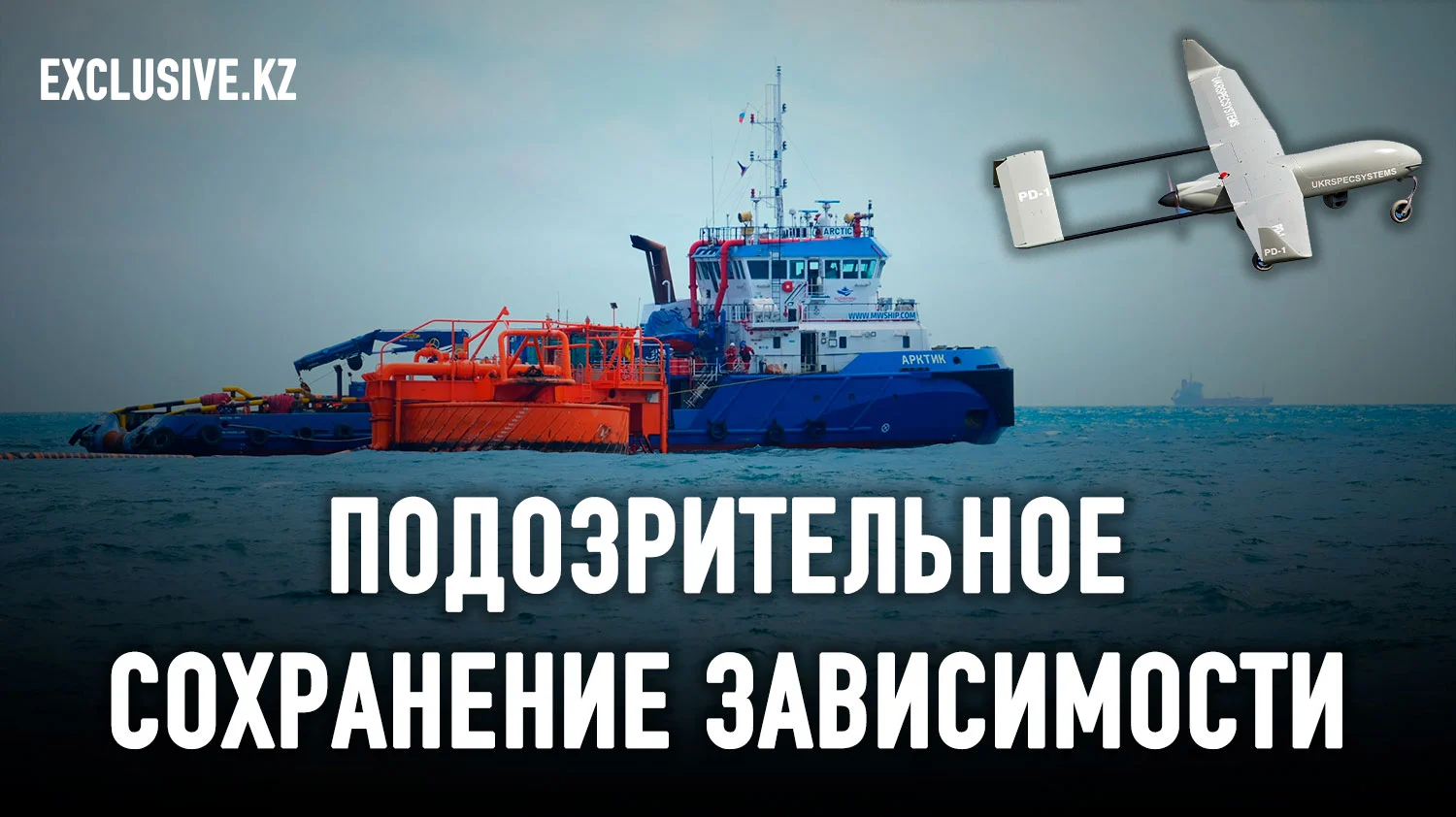 Изображение 1 для Как атаки украинских беспилотников повлияли на работу КТК