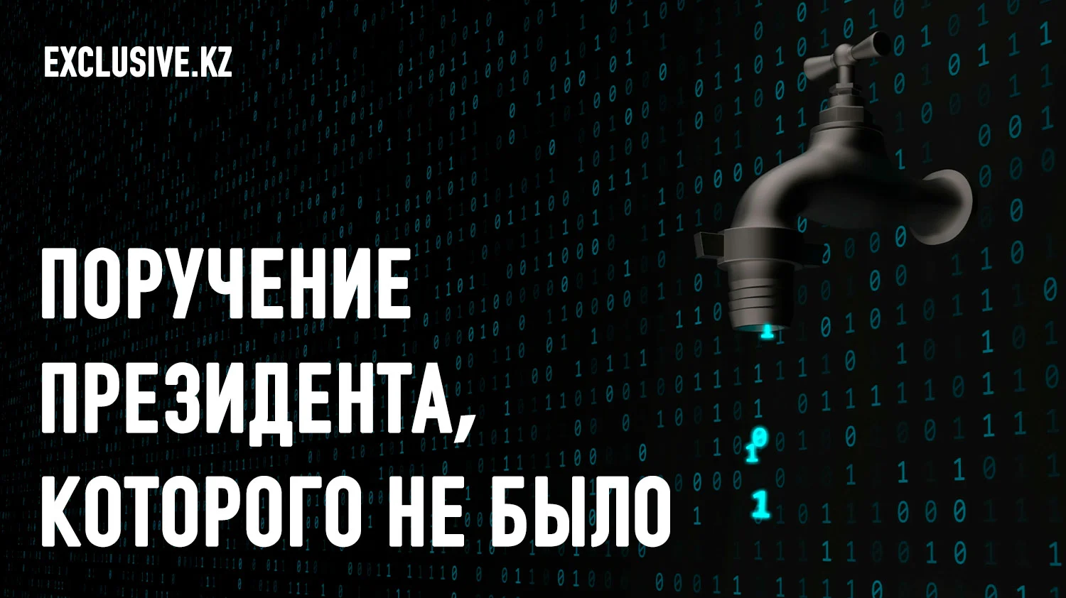 Изображение 1 для ЕСУ: как российский рейдер становится регулятором в Казахстане