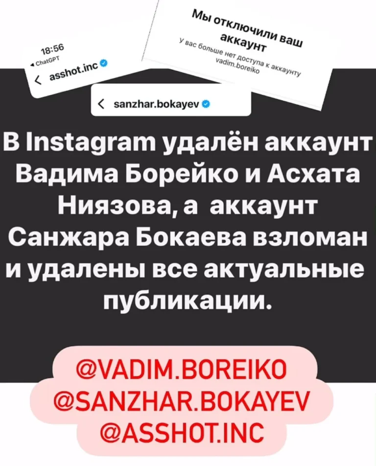 В Казахстане вновь атакованы аккаунты сразу нескольких известных общественников - изображение 1