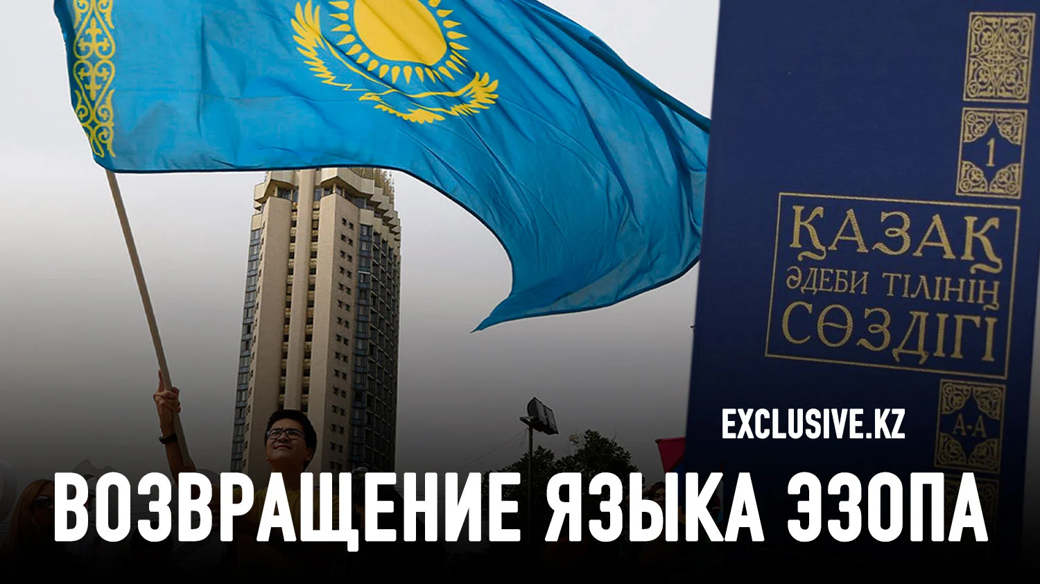 Изображение 1 для Почему казахи так «многословны»?