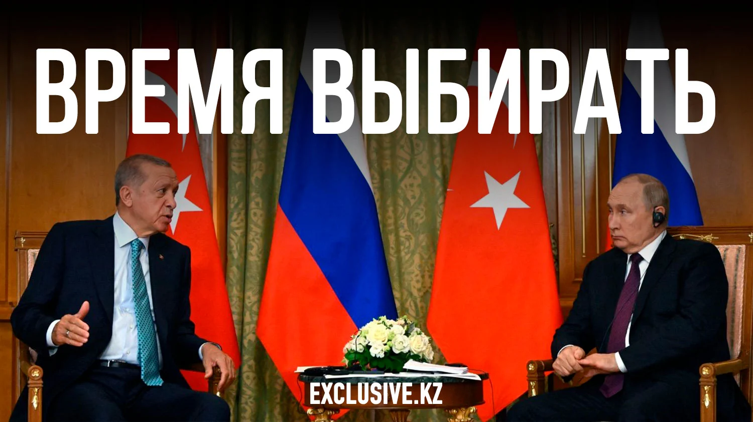 Изображение 1 для Почему Россия и Турция все больше отдаляются друг от друга