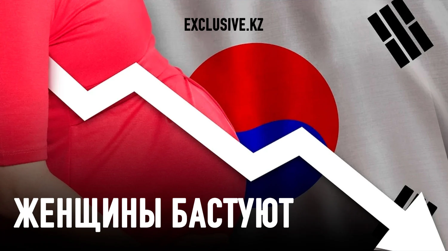 Изображение 1 для Бэби-крах в Южной Корее