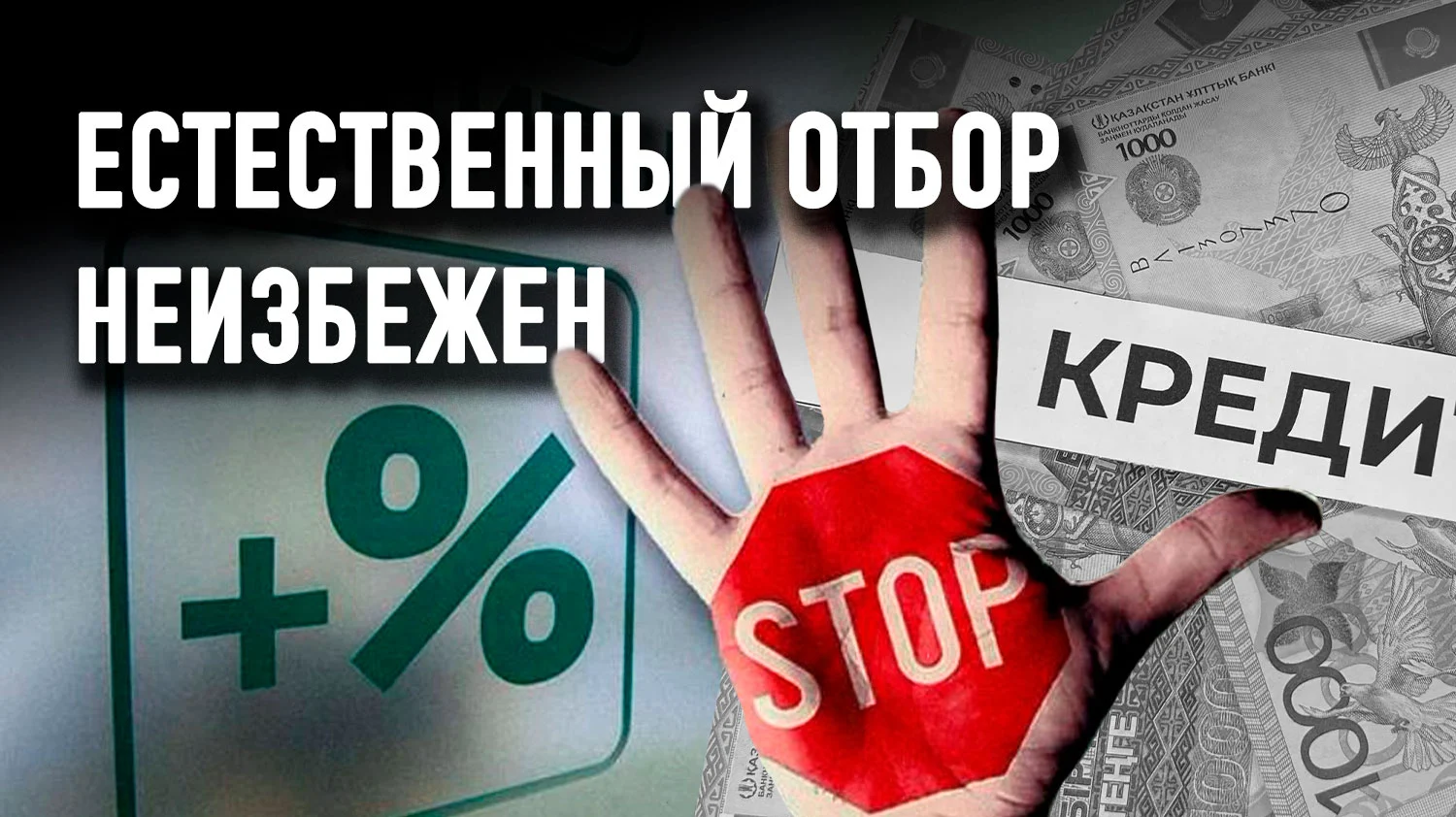 Изображение 1 для МФО в Центральной Азии ждёт глобальная чистка