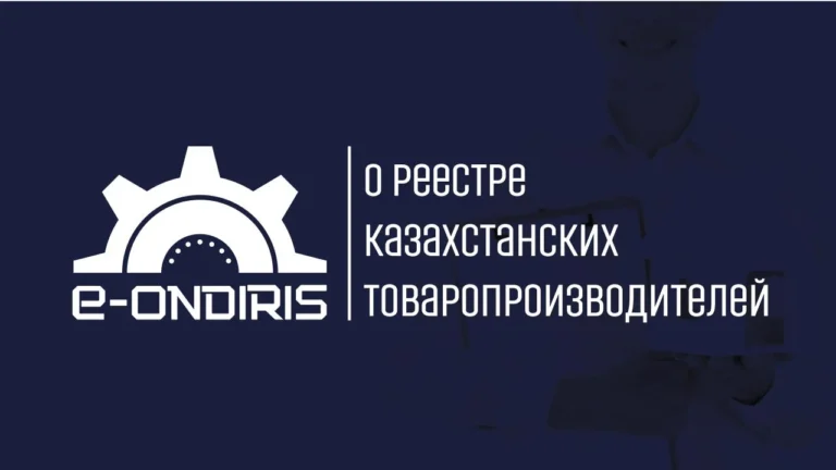 Казахстан запускает цифровой реестр товаропроизводителей - изображение 1