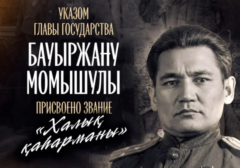 Токаев присвоил Бауыржану Момышулы звание «Халық қаһарманы» - изображение 1