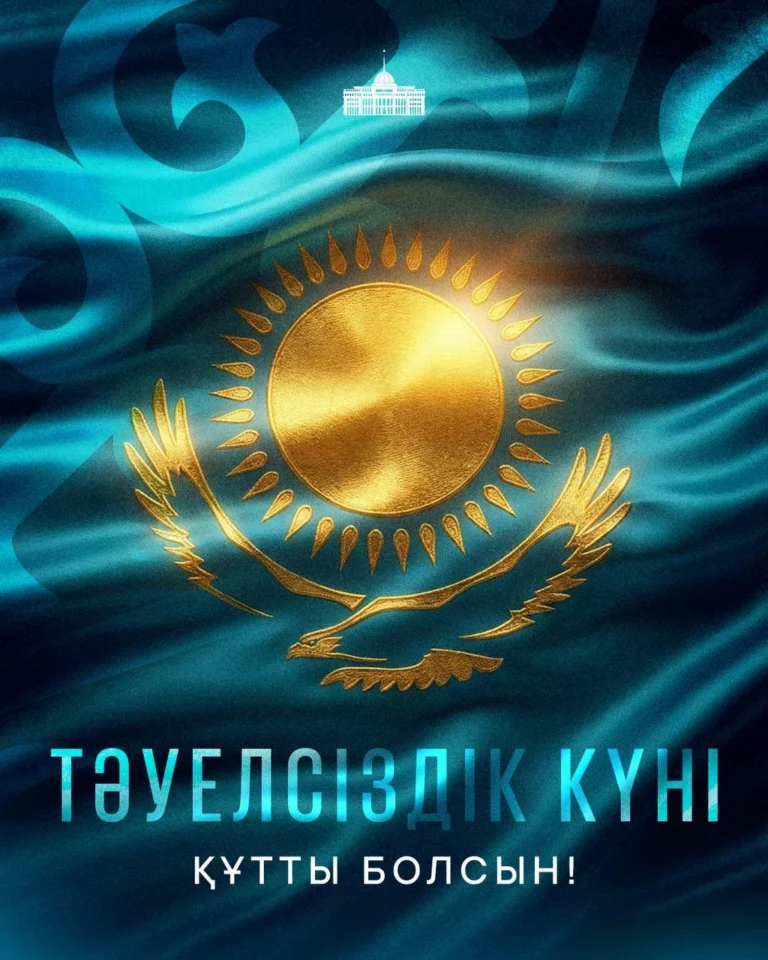 Касым-Жомарт Токаев поздравил казахстанцев с Днём Независимости - изображение 1