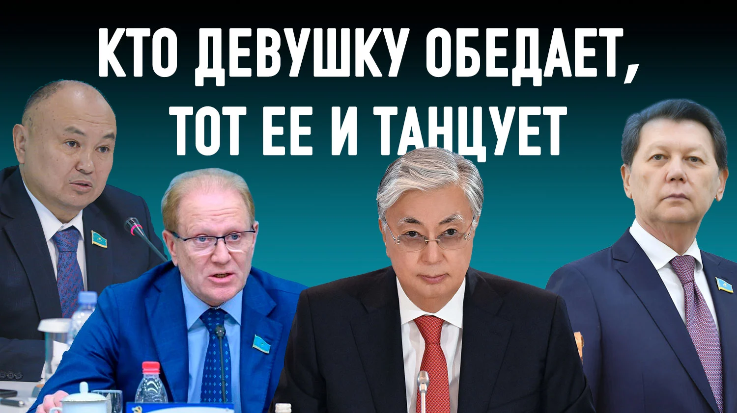 Изображение 1 для Фальстарт районного масштаба: политические реформы в Казахстане закончатся так и не начавшись?