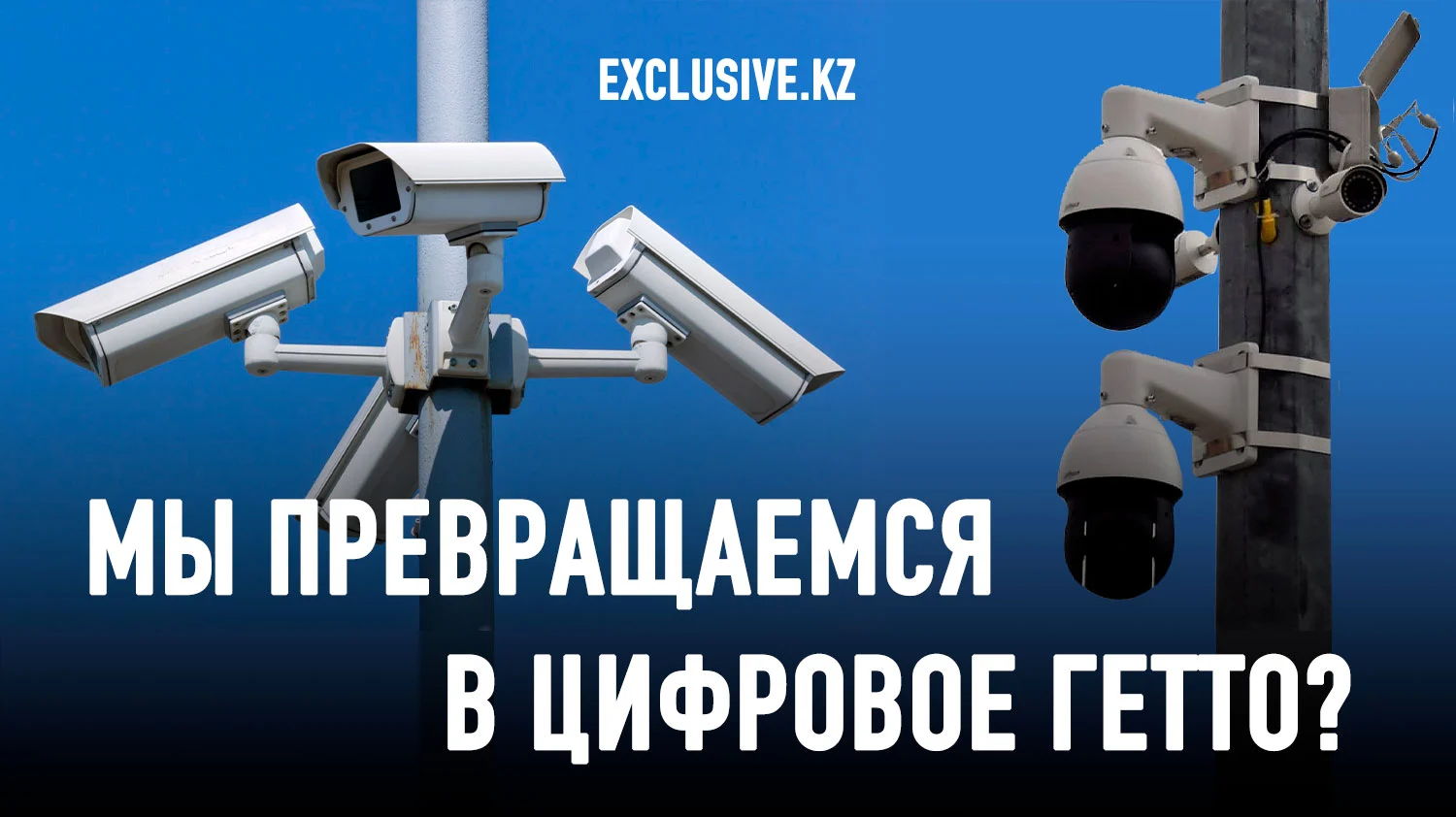 Изображение 1 для Сколько камер видеонаблюдения «следят» за гражданами Казахстана?