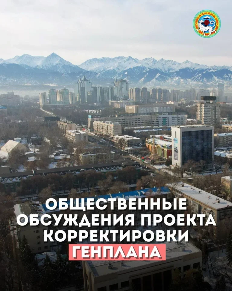 В Алматы пройдут общественные обсуждения проекта корректировки Генплана города - изображение 1