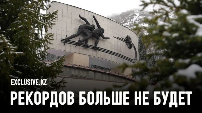 Зачем реконструируют высокогорный комплекс «Медеу»? - изображение 1