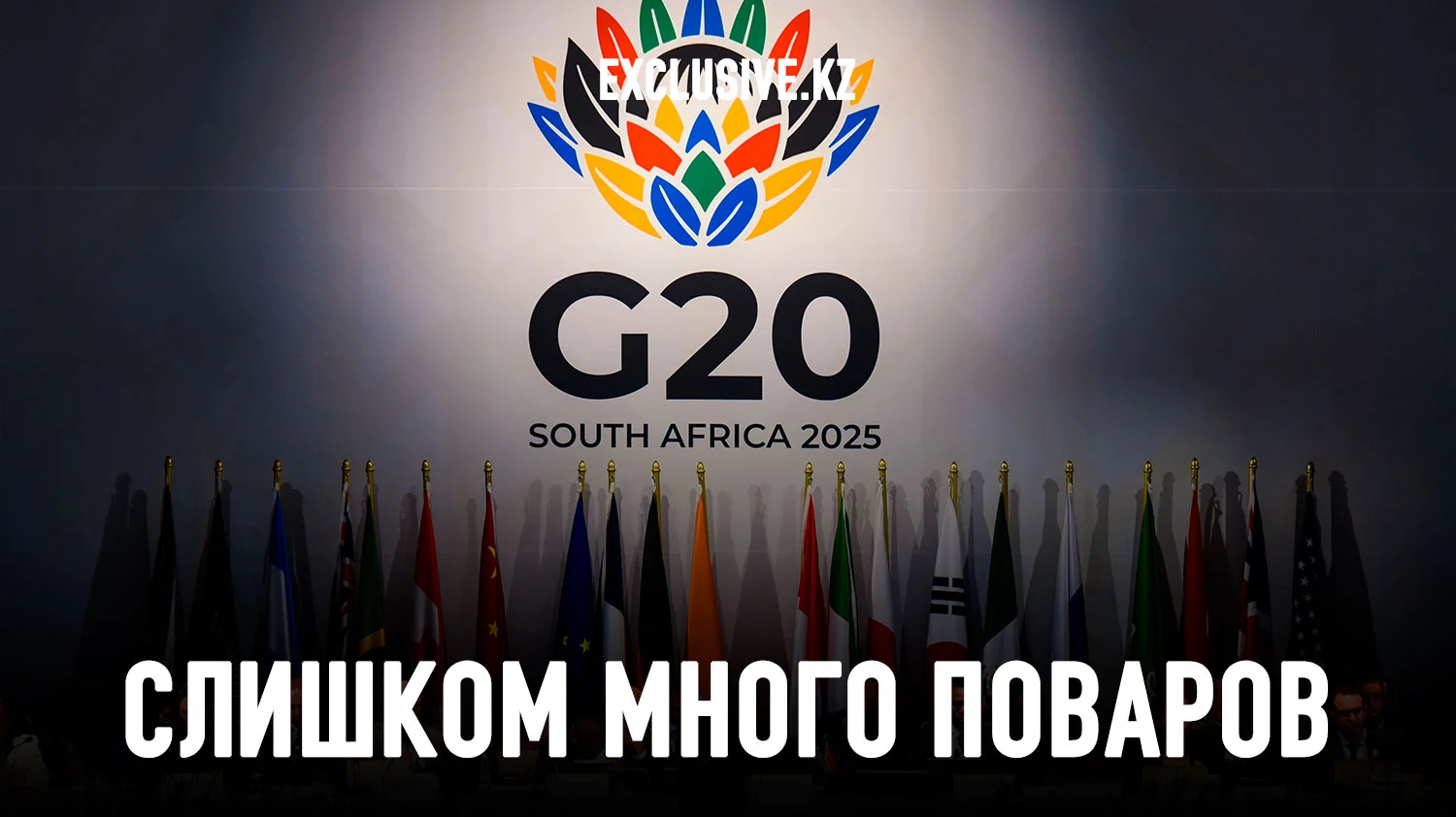 Изображение 1 для Как Трамп может исправить ситуацию в G20