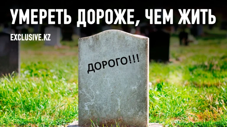 Кто роет алматинцам могилы? - изображение 1