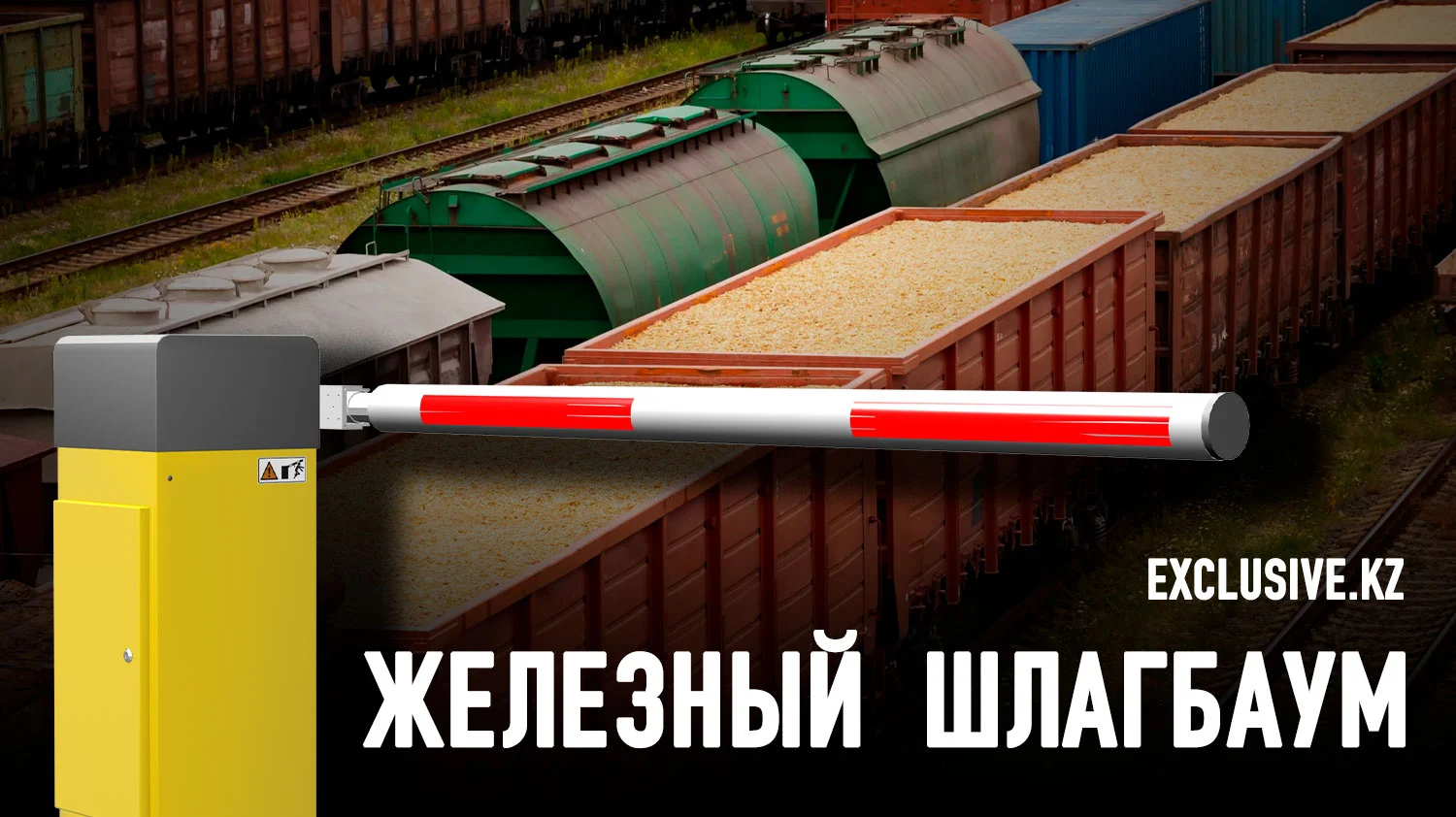 Изображение 1 для КТЖ лишает казахстанских аграриев экспортных рынков сбыта?