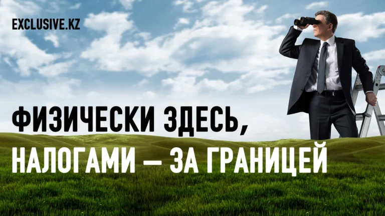 Бегство бизнеса из Казахстана: реальность или иллюзия 2026 года? - изображение 1