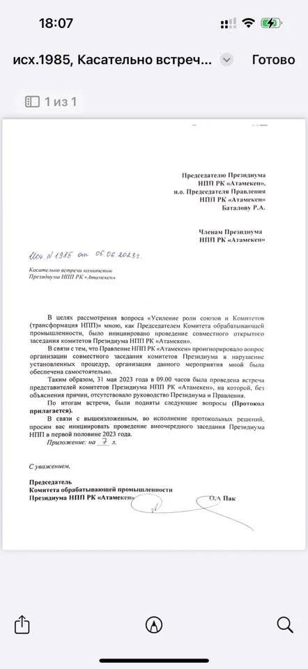 Изображение 2 для &laquo;Театр одного актера&raquo; и имитация защиты бизнеса: бывшие члены НПП &laquo;Атамекен&raquo; заявили о системном кризисе управления