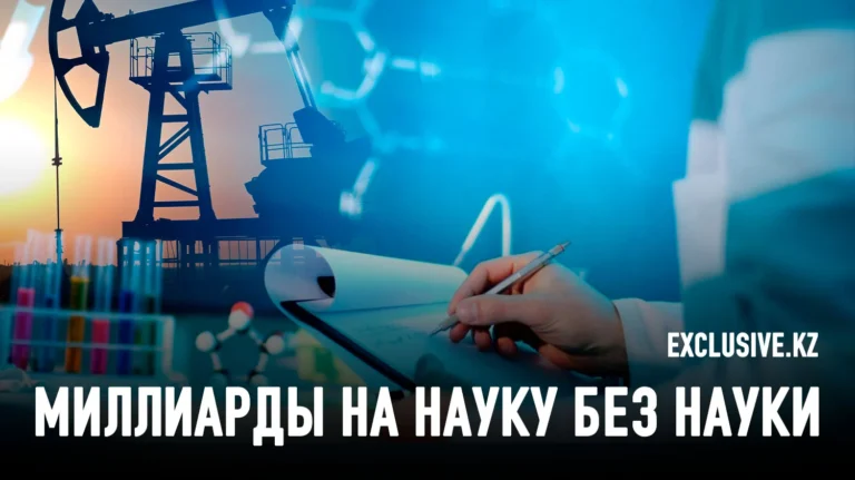 НИОКР по-норвежски, результат – по-казахстански - изображение 1