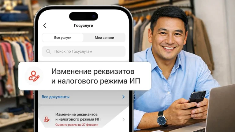 Смена налогового режима в приложении Kaspi.kz - изображение 1