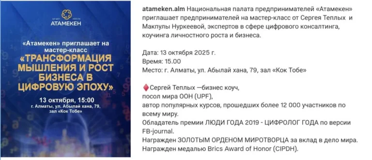 Сообщается о попытке продвижения «секты сюцай» при участии филиала «Атамекен» в Алматы - изображение 1