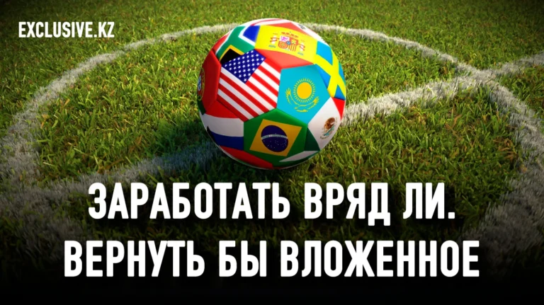 Чем обернется для казахстанского бизнеса призыв Токаева развивать футбол - изображение 1