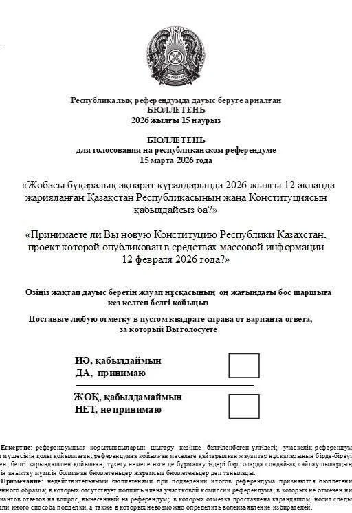 Изображение 2 для ЦИК утвердила форму и текст бюллетеня для референдума по новой Конституции