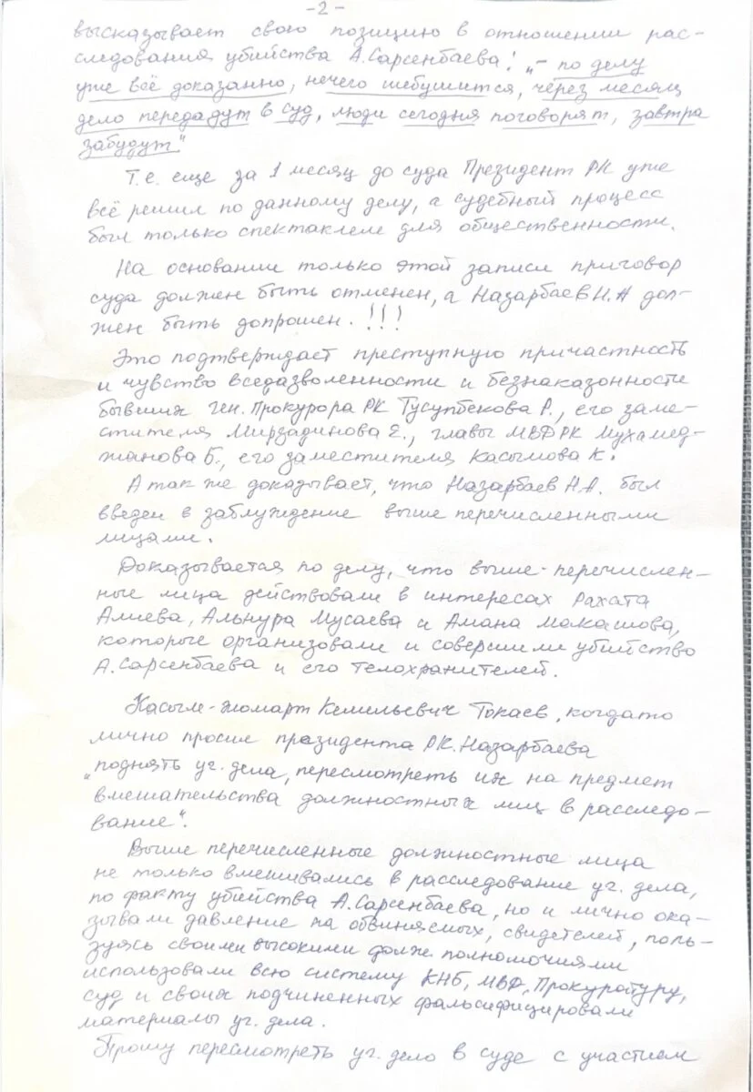 Изображение 3 для «Назарбаев должен быть допрошен»: спустя 20 лет семья Сарсенбаева требует пересмотра дела