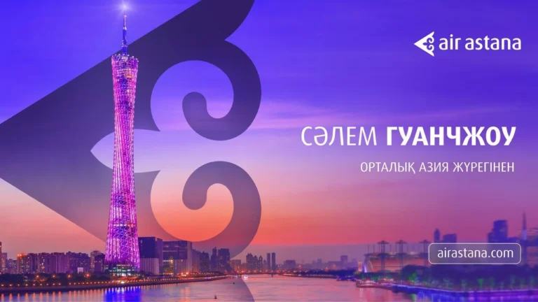 Air Astana открывает новый рейс из Астаны в Гуанчжоу - изображение 1
