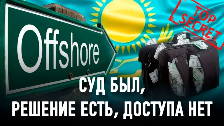 Расследование Exclusive.kz: в Казахстане утаивают судьбы возвращённых активов - изображение 1