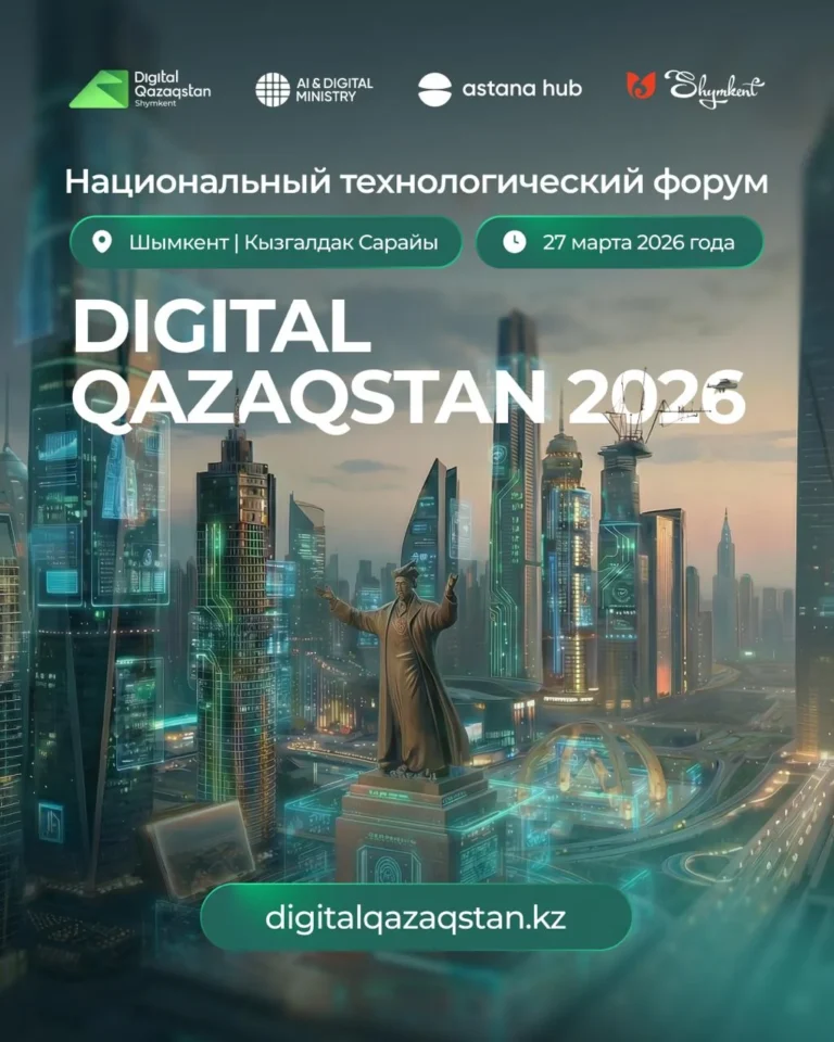 Международная площадка Digital Almaty трансформируется в Digital Qazaqstan - изображение 1