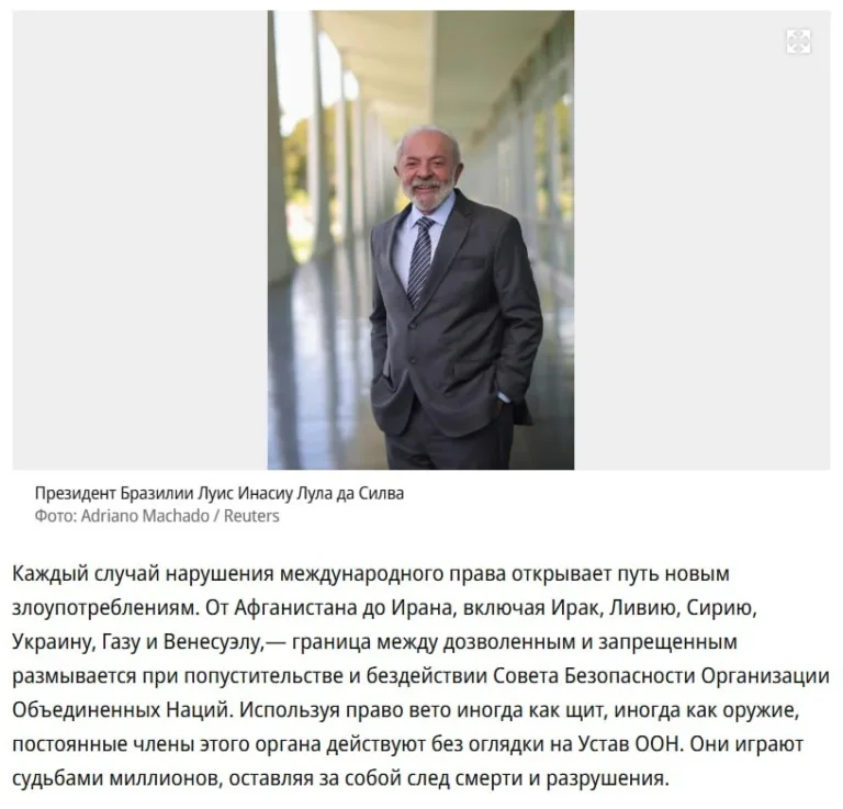 Президент Бразилии обвинил РФ в нарушении права - изображение 1