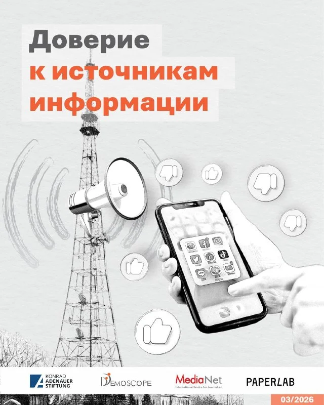 Почему казахстанцы верят друзьям больше, чем СМИ - изображение 1