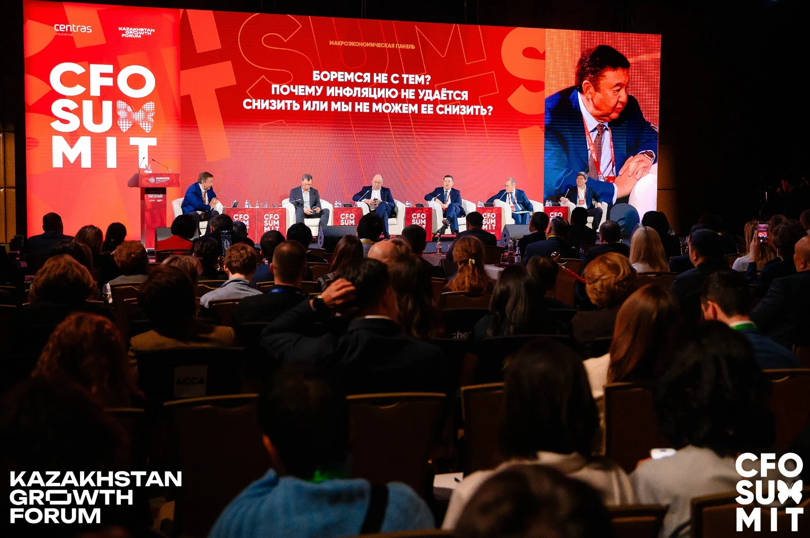 Изображение 4 для XIII CFO Summit: что пугает бизнес в экономике Казахстана?