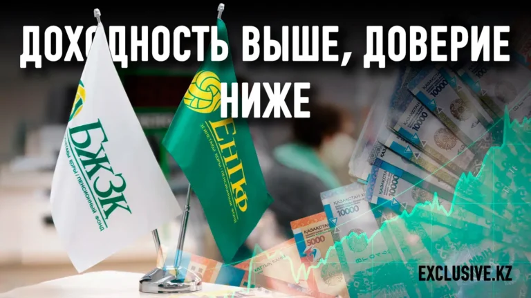 ЕНПФ против УИП: кто на самом деле зарабатывает на пенсионных деньгах казахстанцев - изображение 1