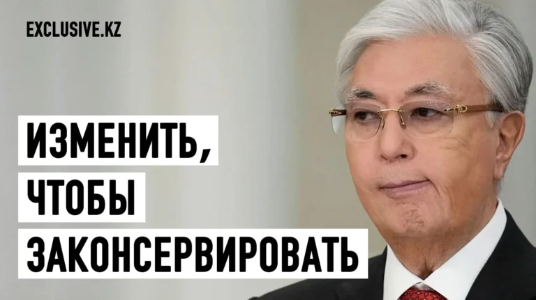 Зачем Токаев опять переписывает Конституцию - изображение 1