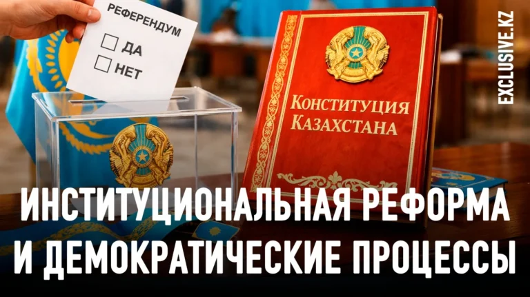 Конституционный референдум в Казахстане в сравнительной перспективе - изображение 1