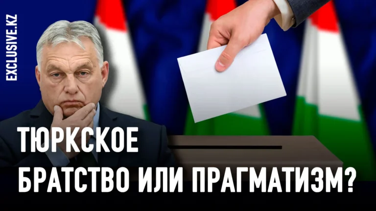 Что изменится для Казахстана после выборов в Венгрии - изображение 1