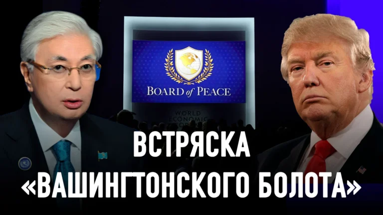 Совет Мира Трампа: Казахстан – игрок, а не поле для игры - изображение 1