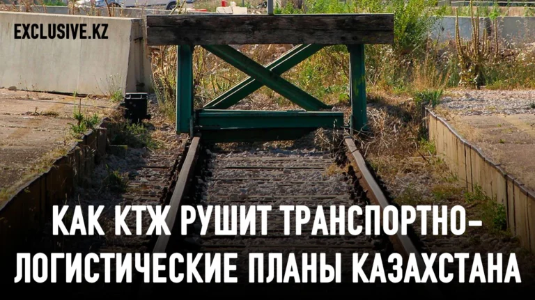 Защищено: Как КТЖ ставит под угрозу транзитные амбиции Казахстана - изображение 1