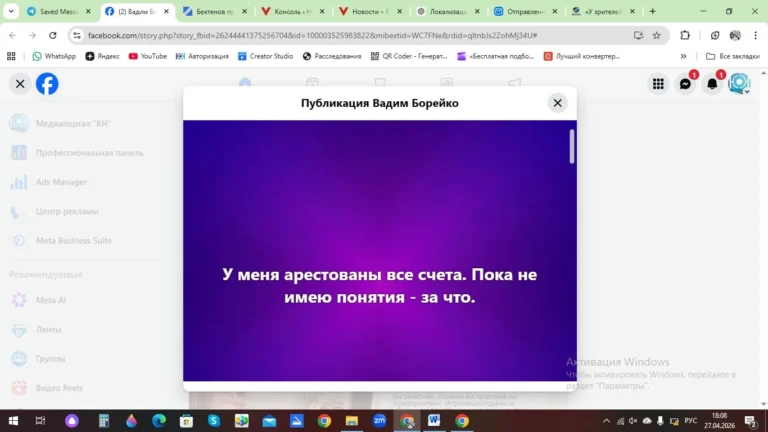 Журналист Вадим Борейко сообщил о неожиданном аресте всех его счетов - изображение 1