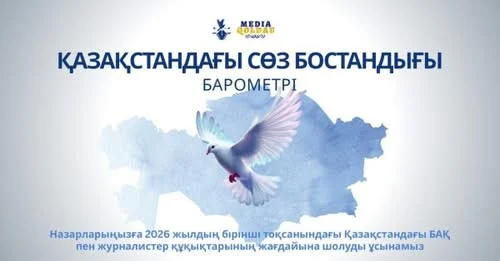 В Казахстане зафиксированы десятки нарушений прав журналистов - изображение 1