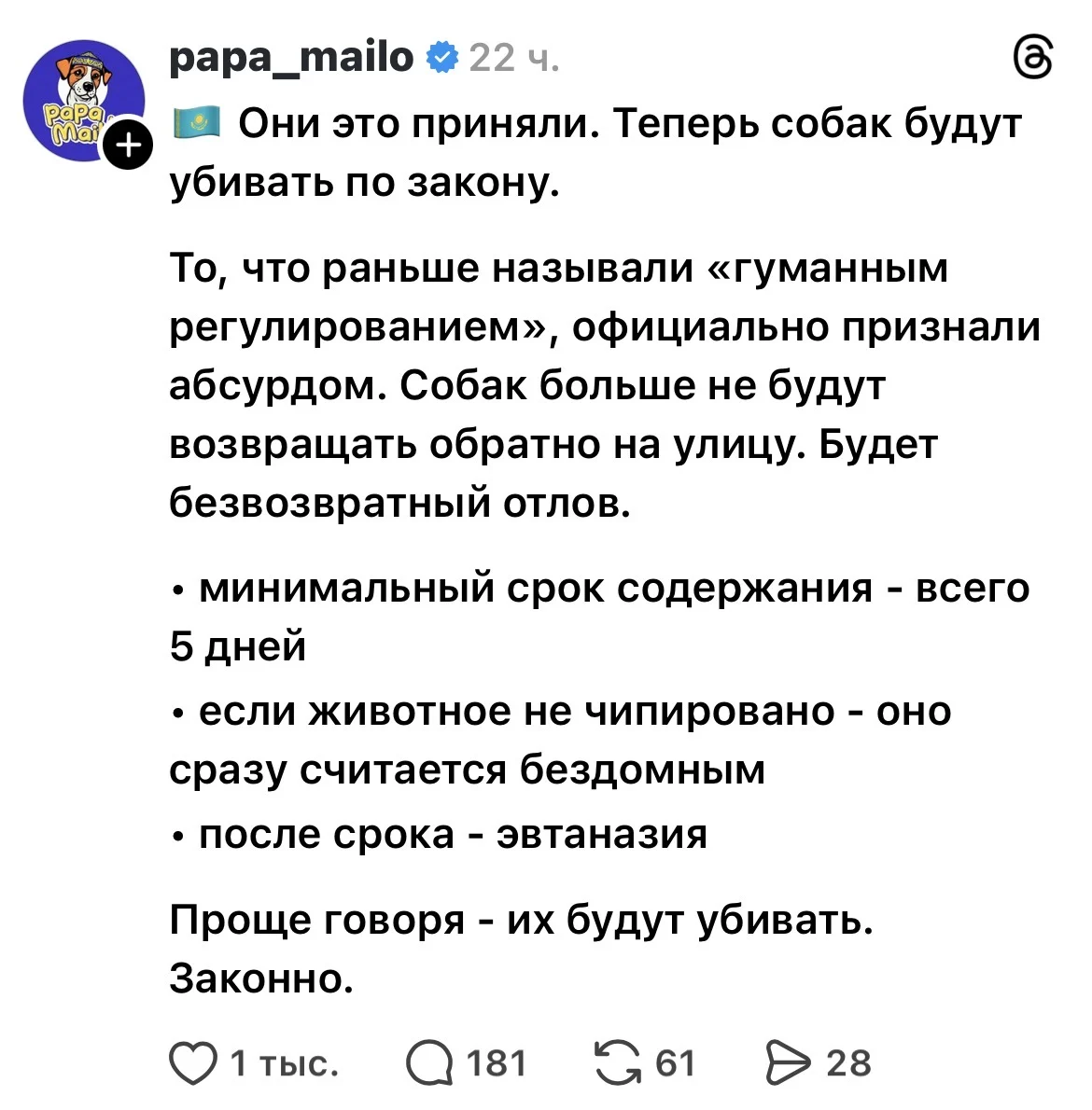 Изображение 2 для Новый законопроект о бездомных животных вызвал шквал критики