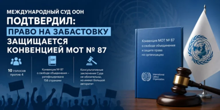 Суд ООН встал на сторону работников: право на забастовку признано международной нормой - изображение 1