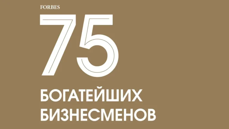 Forbes Kazakhstan обновил список богатейших бизнесменов страны - изображение 1
