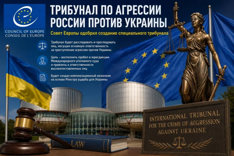 Трибунал по агрессии России против Украины появился в Европе - изображение 1