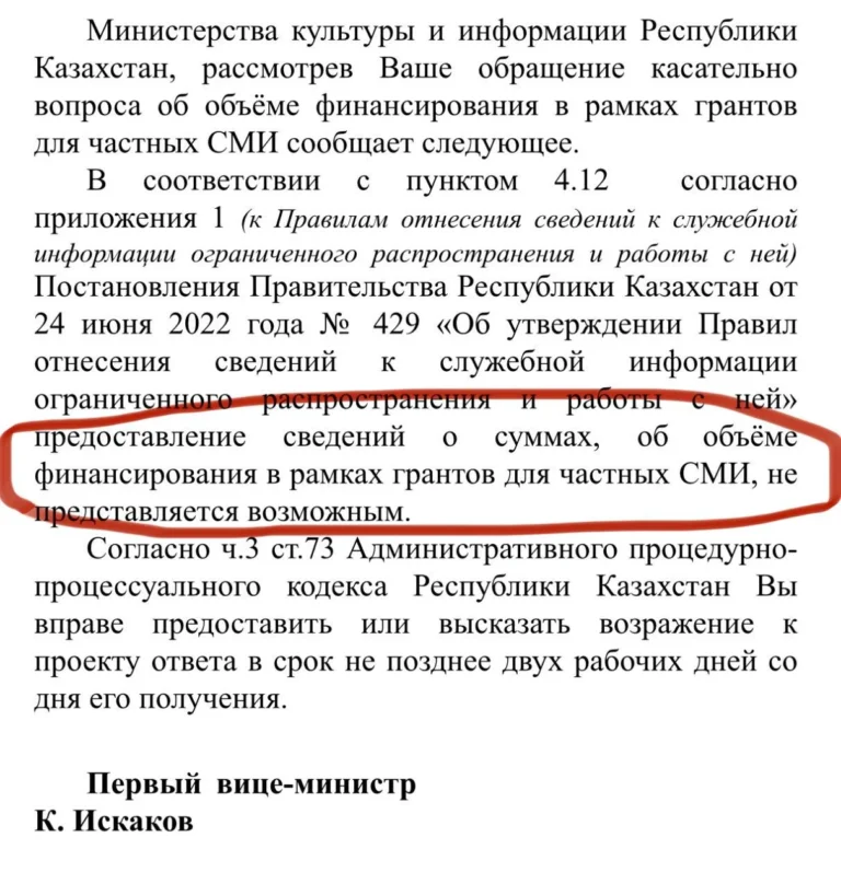 Бюджетные расходы на частные СМИ засекретили - изображение 1