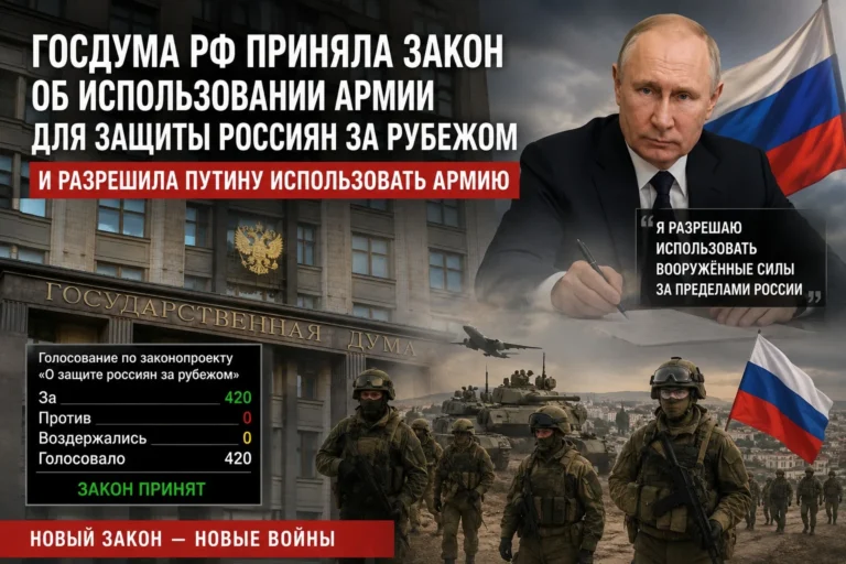 «Путин-помоги». Президент РФ сможет вводить армию в другие страны - изображение 1
